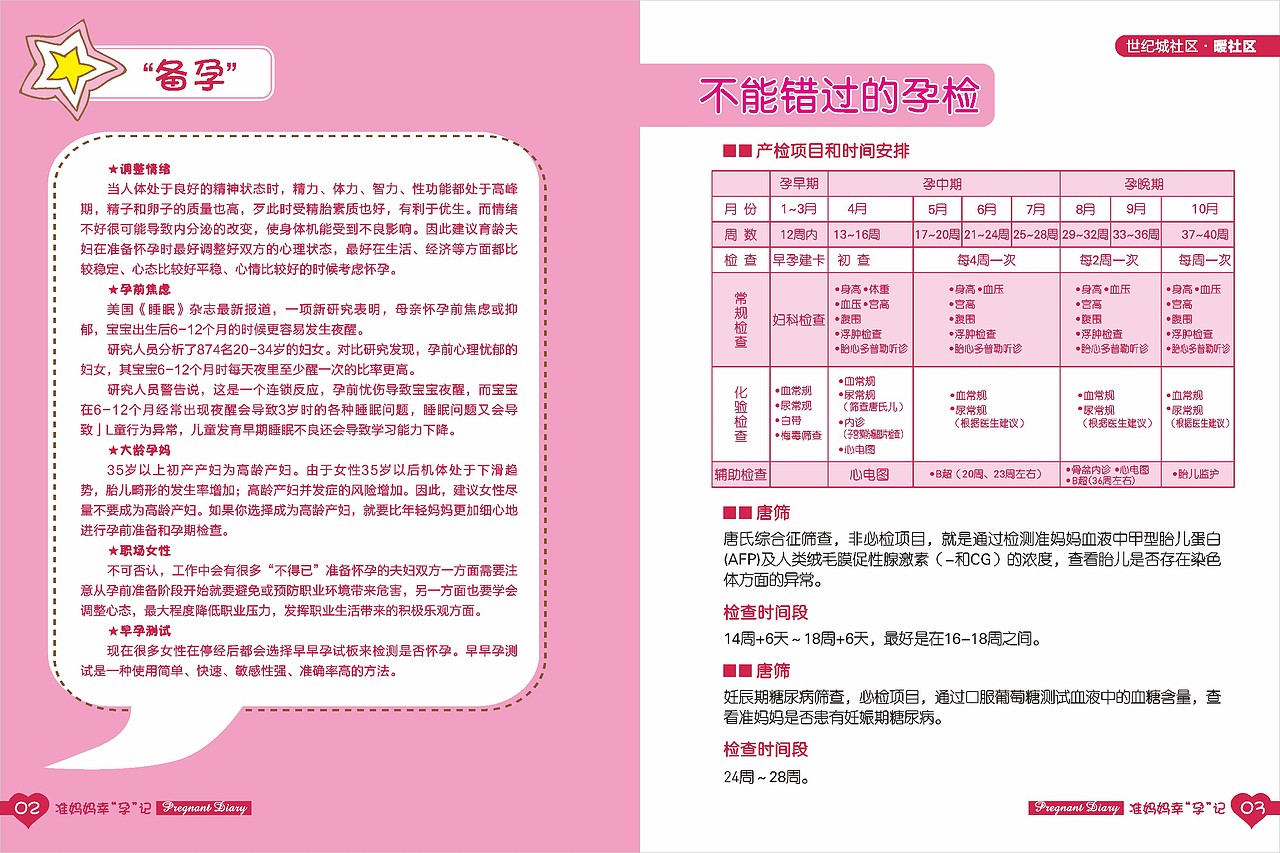 《幸孕记画册》记录准妈妈的怀孕历程（图ZNjc1NTkzODQ=） - 书籍/画册 - 站酷设计师djloo原创素材 - 站酷ZCOOL