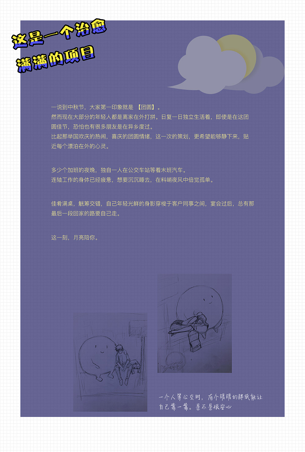 中秋策划/闪屏及传播海报（图ZOTM0MTY1Njg=） - 闪屏/壁纸 - 站酷设计师文文文1998原创素材 - 站酷ZCOOL