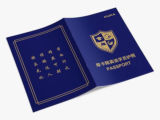 美的旗下kuka公司的培训课程——护照样式小册子
