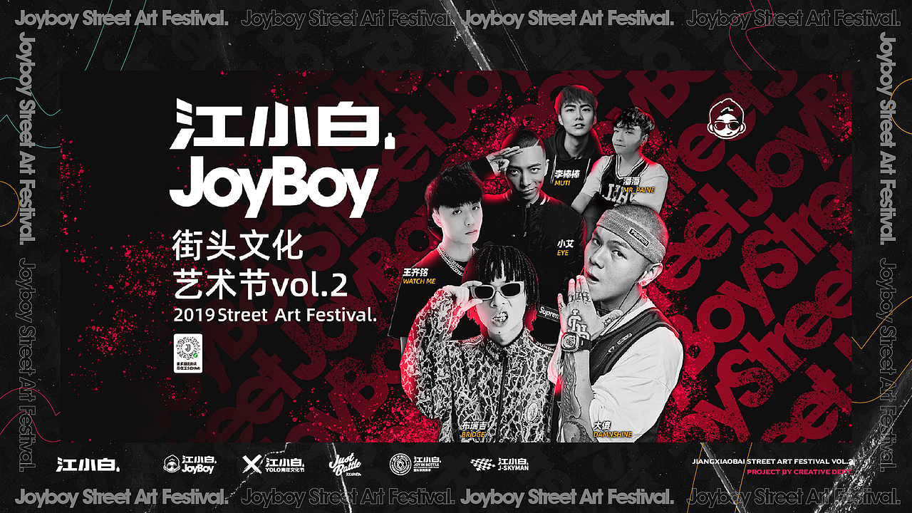 江小白JOYBOY街头文化艺术节vol.2