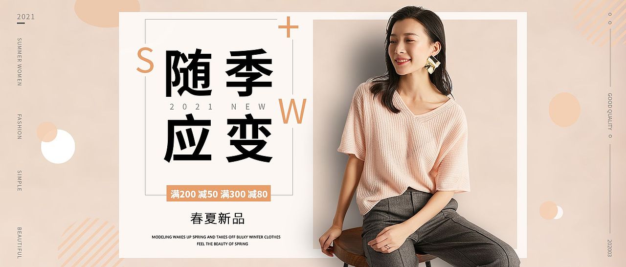 夏季女装服装海报