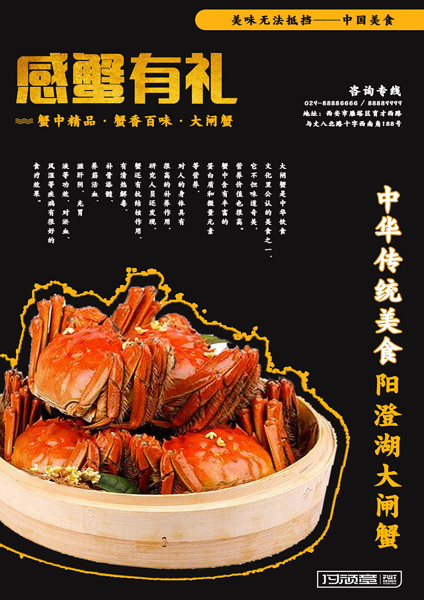 大闸蟹海报（图ZMjE5MTE5NTEy） - 海报 - 站酷设计师大微设计原创素材 - 站酷ZCOOL