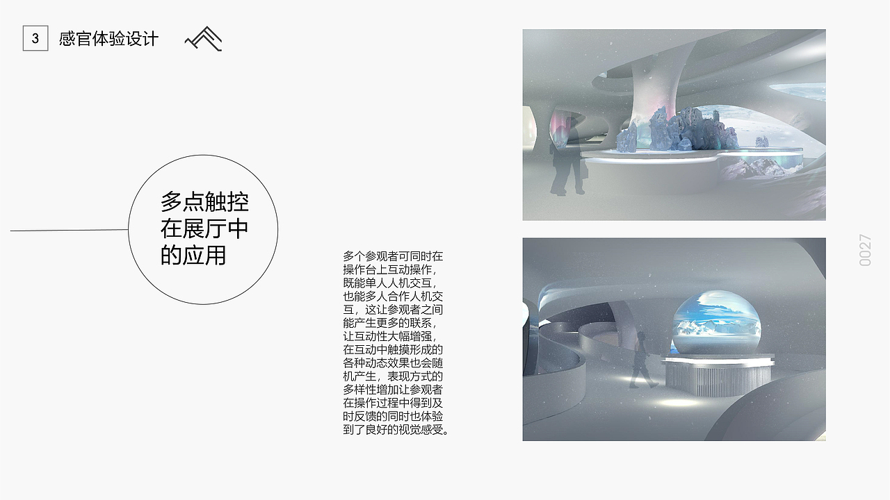 展示设计毕业答辩PPT（图ZMjU5NzYwMDI4） - 展陈设计 - 站酷设计师Rosars烧酒原创素材 - 站酷ZCOOL