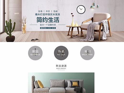 简约家居专题页