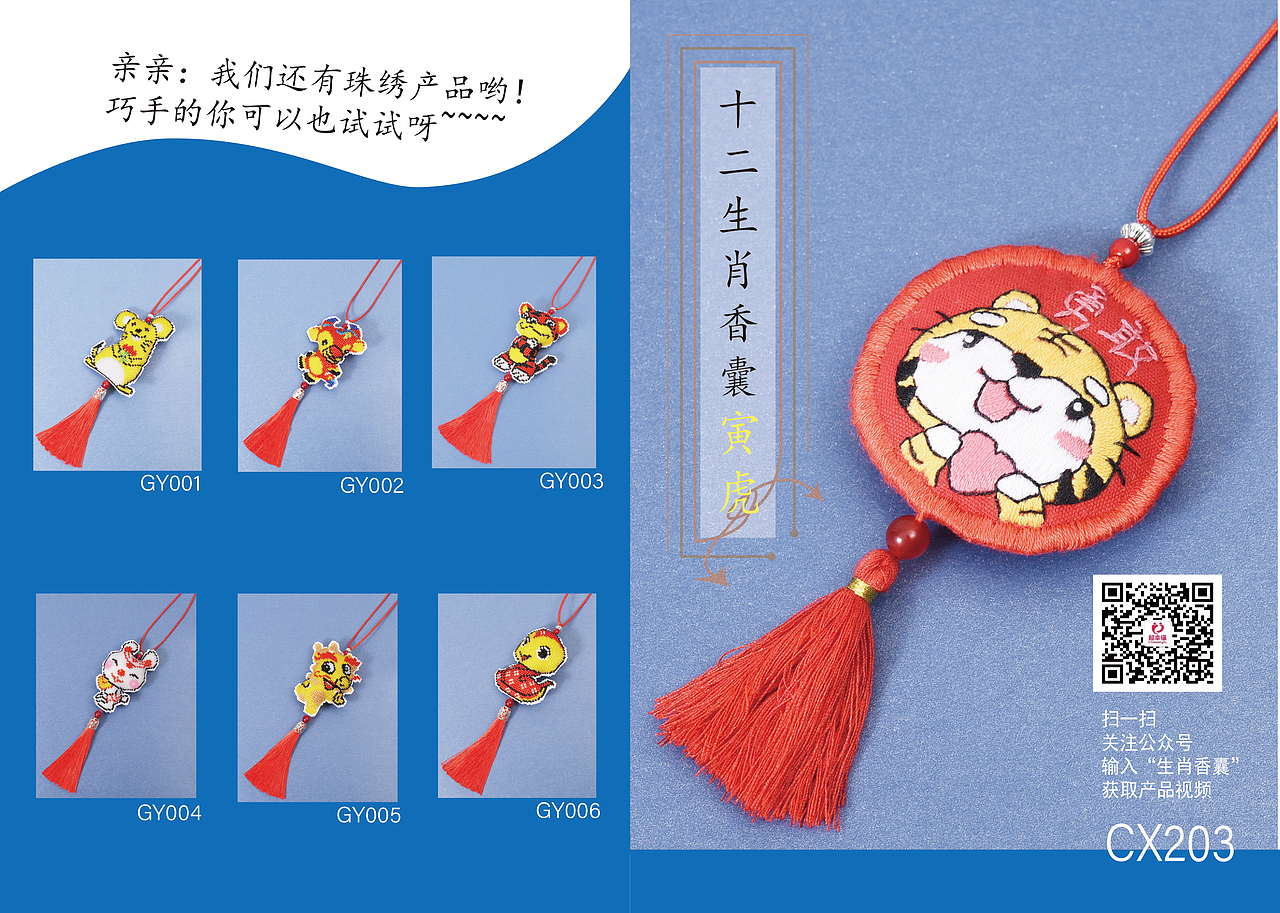 手绣香囊DIY设计