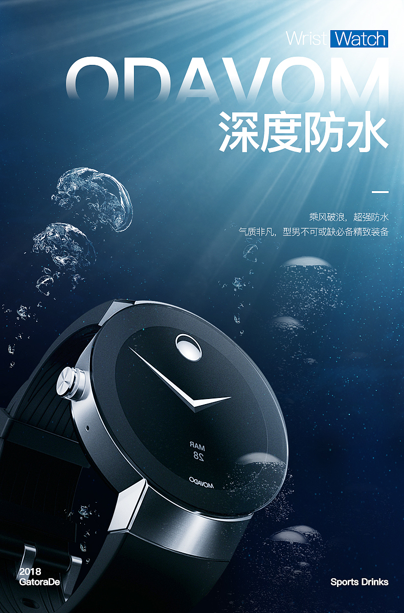 手表海报，水下效果（图ZMTE4MDk4MjE2） - 海报 - 站酷设计师雷慕青原创素材 - 站酷ZCOOL