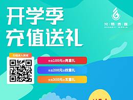 图文店推广活动物料设计