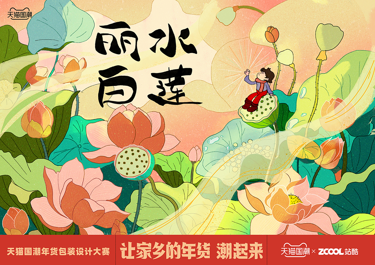 浙江——丽水白莲