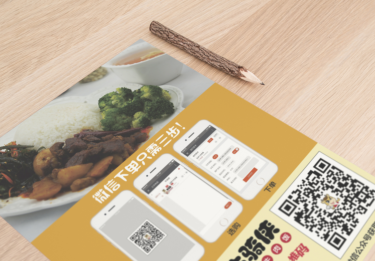 外卖单页设计（图ZNDM3OTIzNTY=） - 宣传物料 - 站酷设计师蜜蜂的复眼原创素材 - 站酷ZCOOL