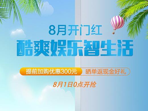 厅吧夏季活动页