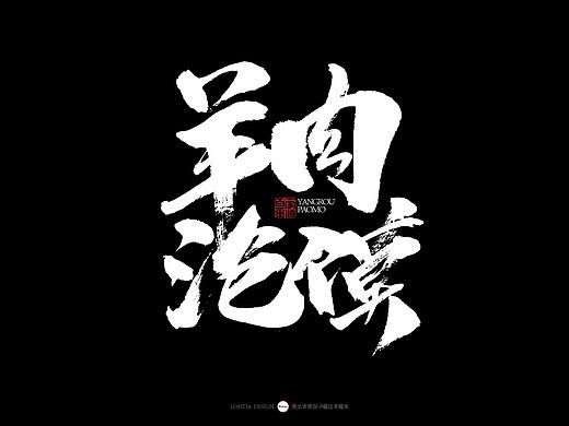 西安小吃大全手书