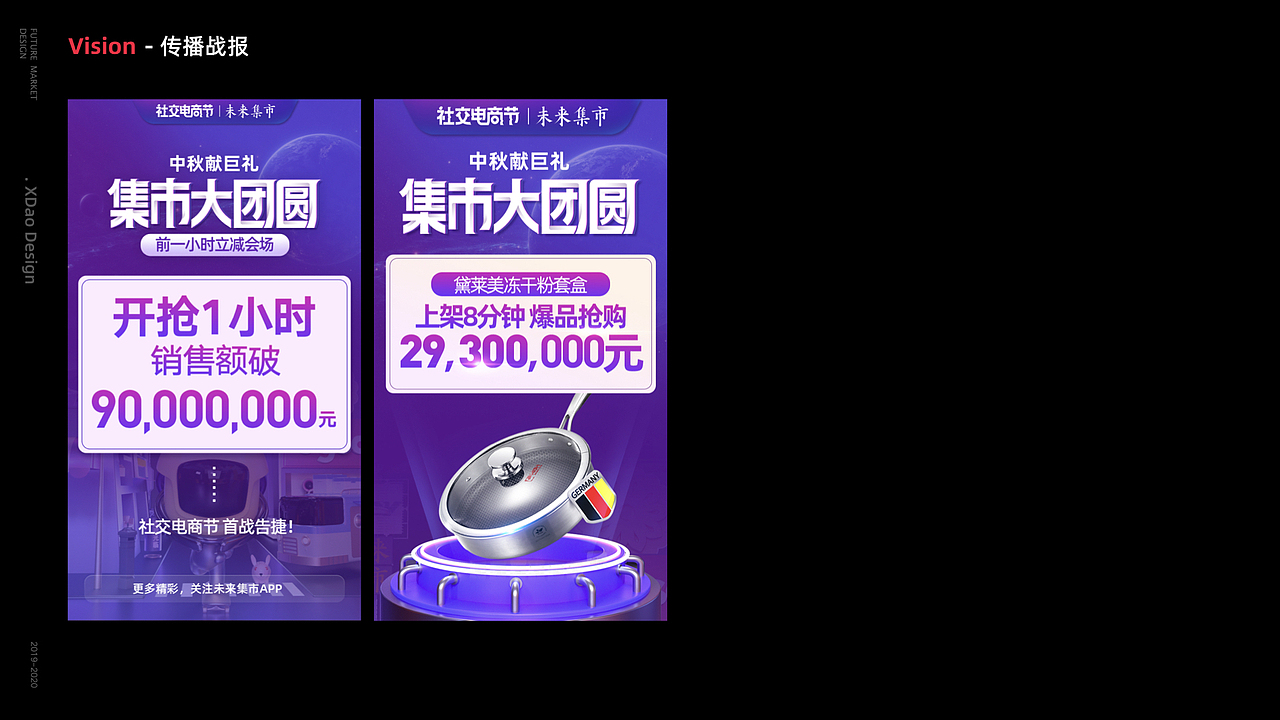 未来集市社交电商节