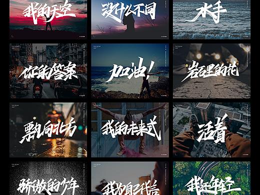 2020第二弹，手写励志歌单，加油！
