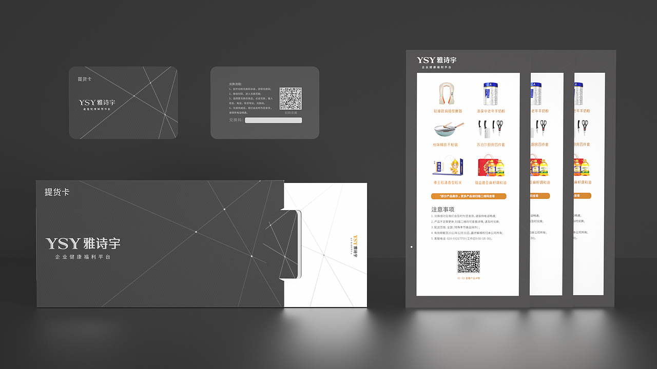 礼品卡卡套 包装设计