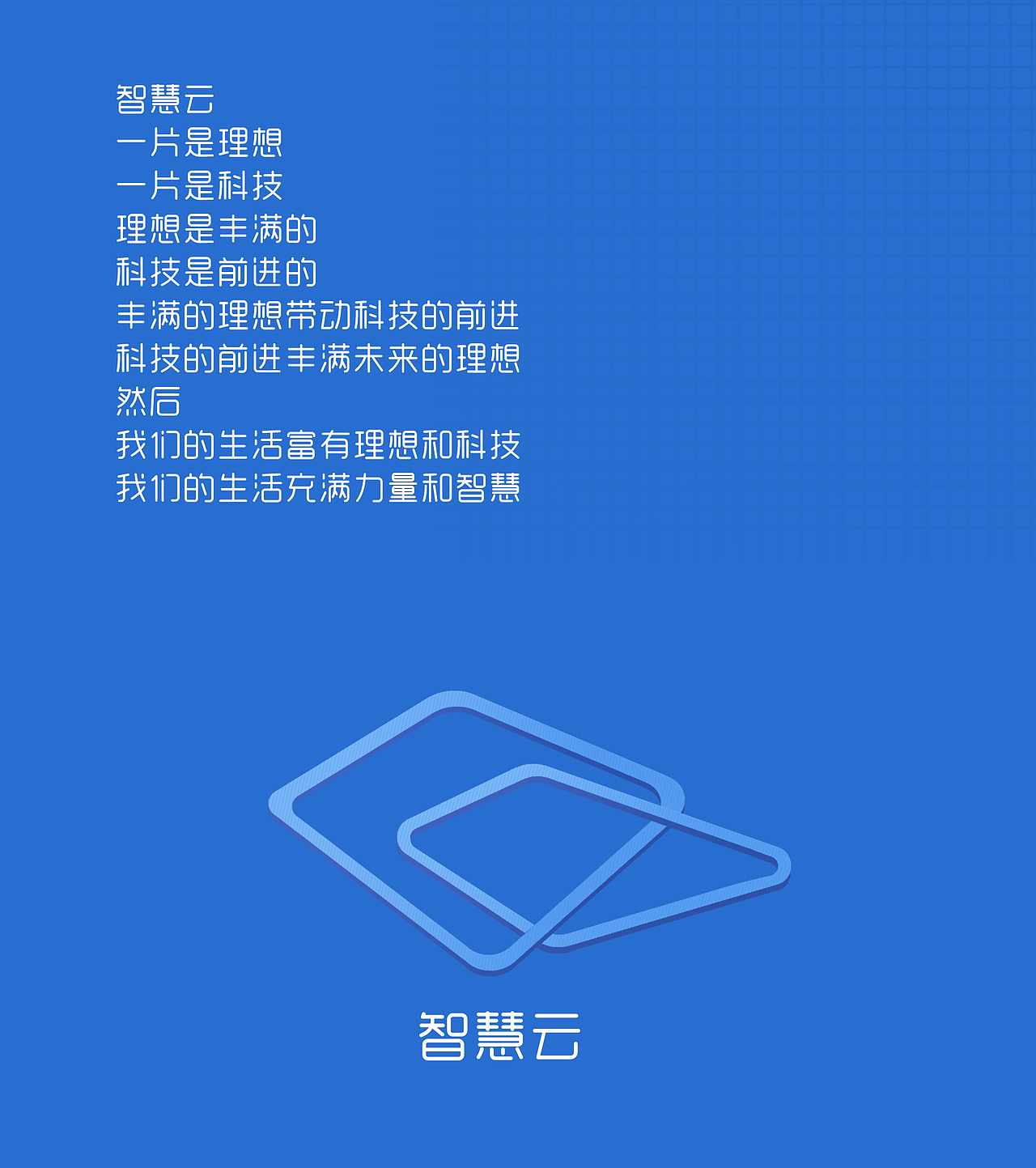 智慧云logo（图ZMjMyNzA0OTQ0） - Logo - 站酷设计师嘉谞原创素材 - 站酷ZCOOL
