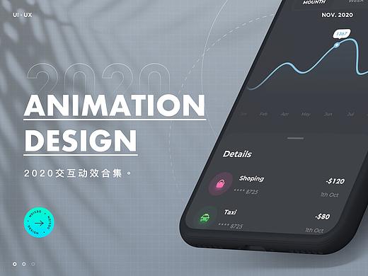 交互动效合集