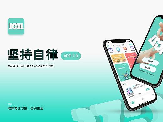 坚持自律