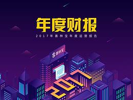 年报设计