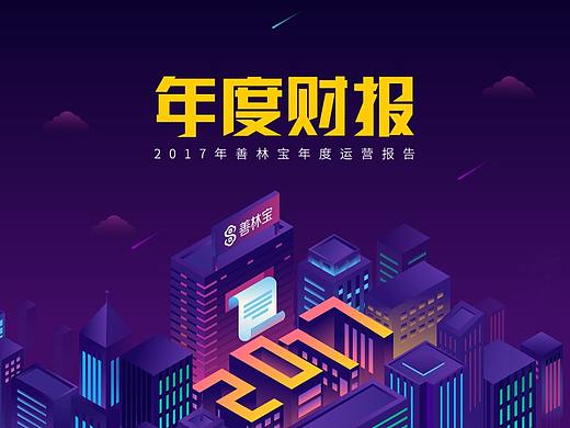 年报