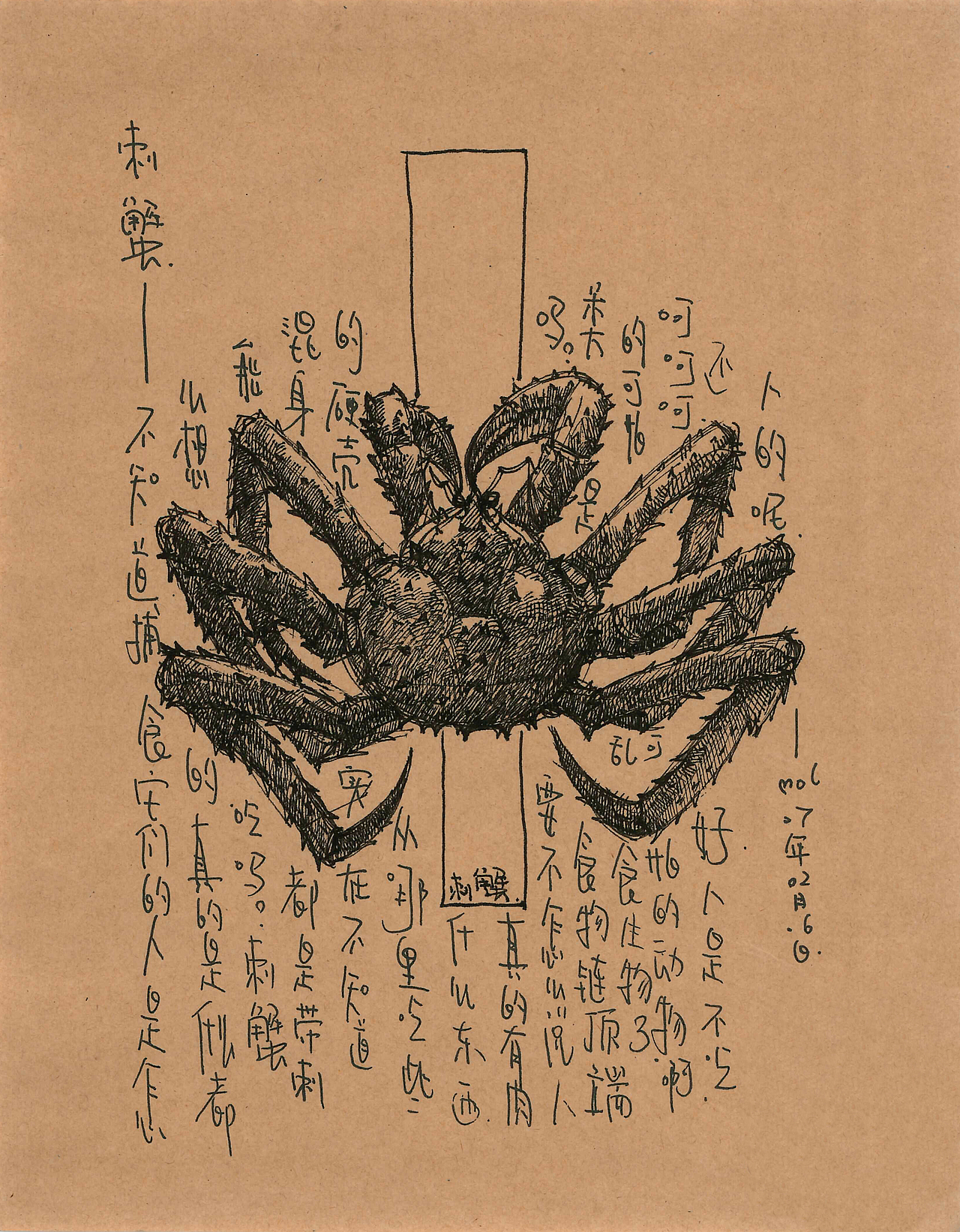 这个关于海鲜的插画手稿（终）（图ZMTM2ODExMDgw） - 创作习作 - 站酷设计师daimol原创素材 - 站酷ZCOOL