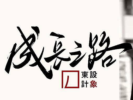 设计大咖陈兴博，分享成长为优秀设计师的3大关键点