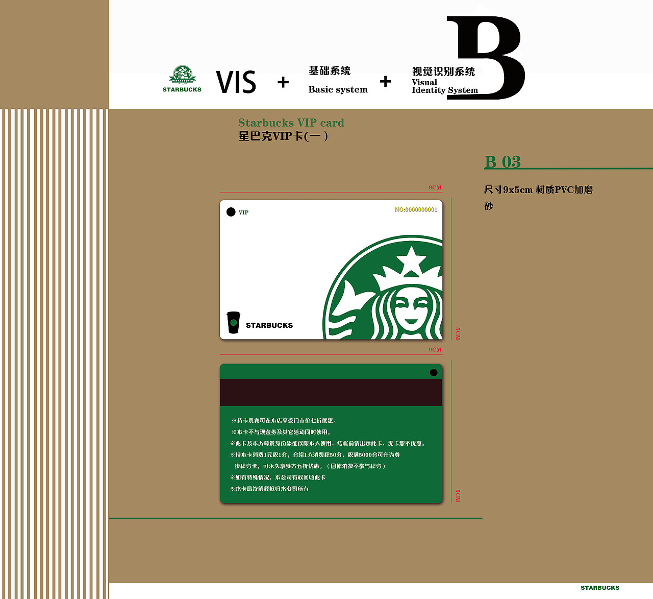 星巴克vi设计