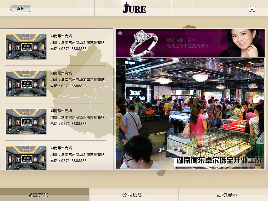 卓尔珠宝APP界面设计