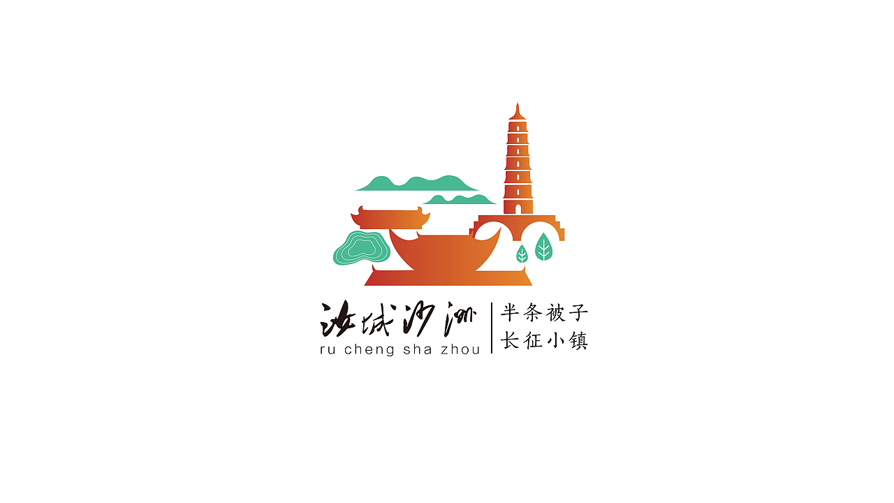 汝城沙洲红色小镇logo（图ZOTEyNTU1MDA=） - Logo - 站酷设计师倪系噶原创素材 - 站酷ZCOOL