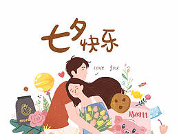 七夕换个口味，来点“猪粮”