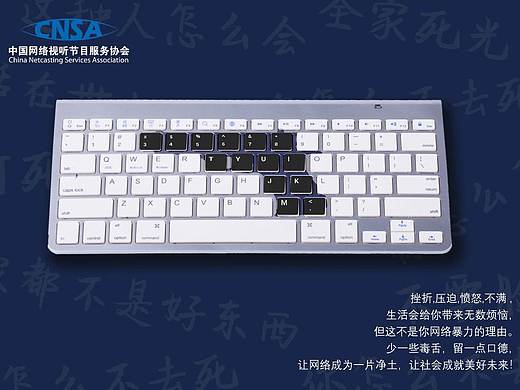 “键盘侠”网络暴力