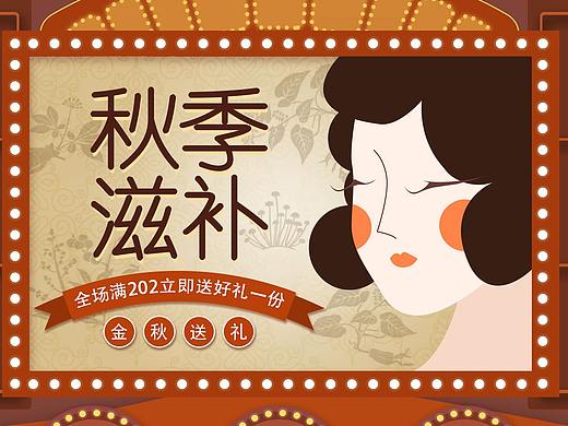 滋补姜茶电商banner插画