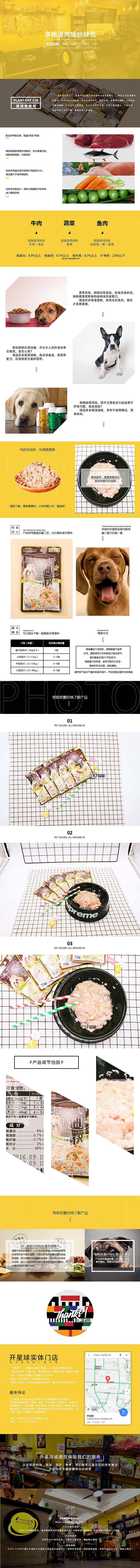 宠物商品详情页
