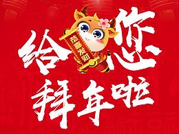 中研美业-拜年海报