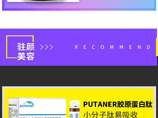 天猫手机端首页活动页运动健身营养保健品口服液吃货节