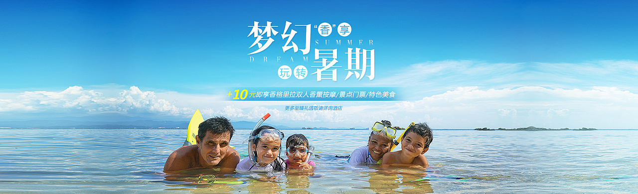 旅游专题 父亲节专题页 暑期度假banner（图ZNTIxMDY2Njg=） - 电商 - 站酷设计师洁希原创素材 - 站酷ZCOOL