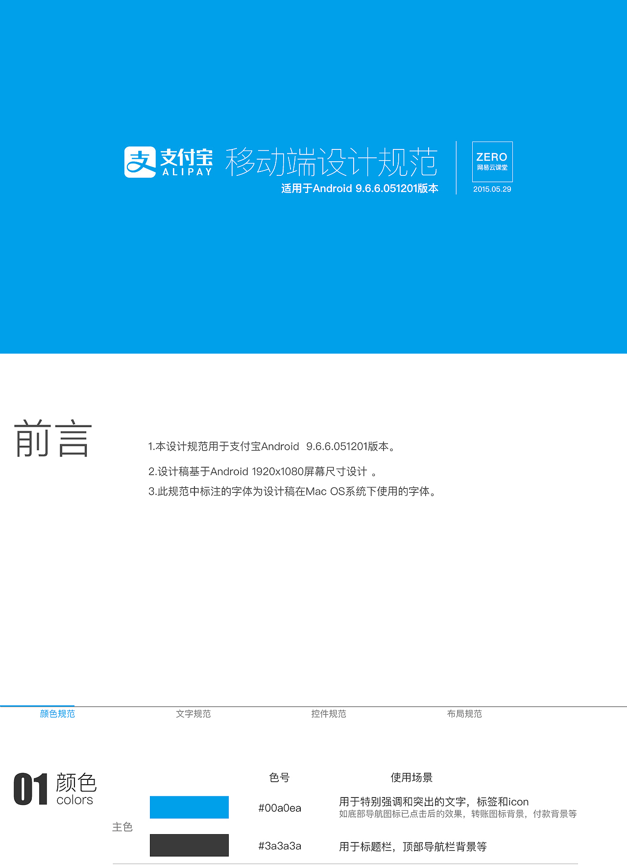 支付宝移动端设计规范（图ZNjAzNTM4NDg=） - 交互/UE - 站酷设计师琳琳止水原创素材 - 站酷ZCOOL