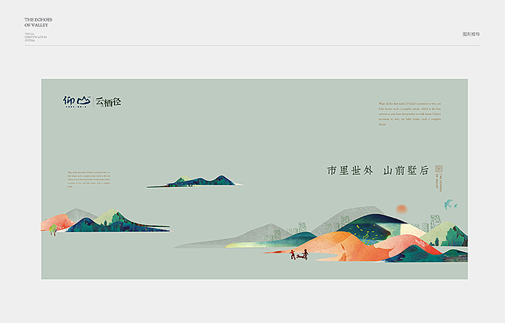 華潤城·仰山云栖徑 视觉形象升级（图ZODU1ODA2NDA=） - 品牌 - 站酷设计师Daniellll原创素材 - 站酷ZCOOL