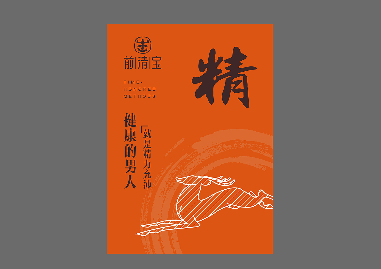 前清寶項(xiàng)目（圖ZOTA5NDU3MDg=） - 品牌 - 站酷設(shè)計(jì)師何思聰原創(chuàng)素材 - 站酷ZCOOL