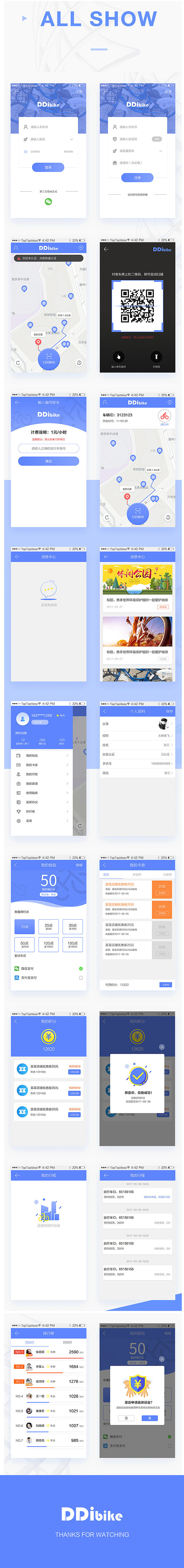 DDibike共享单车（图ZOTMzNjk3NzI=） - APP界面 - 站酷设计师only林原创素材 - 站酷ZCOOL
