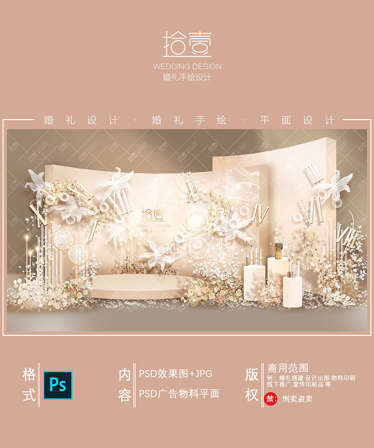 【拾壹婚礼手绘】香槟色时光旅行婚礼效果图