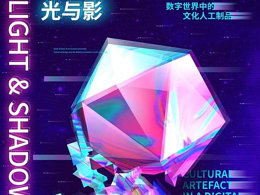 上海教博会 | “光与影：数字世界中的文化人工制品”作品介绍（下）
