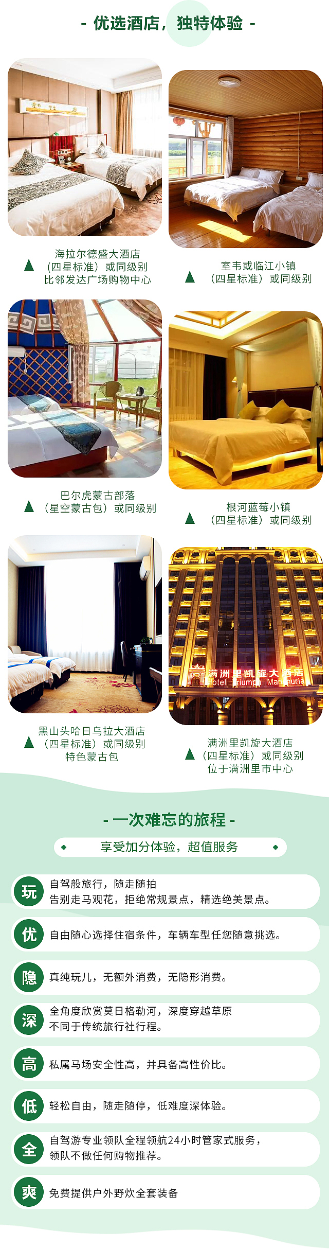呼伦贝尔自驾游详情页（图ZMjA4MDEwOTI4） - 运营设计 - 站酷设计师青莲伴笙歌原创素材 - 站酷ZCOOL