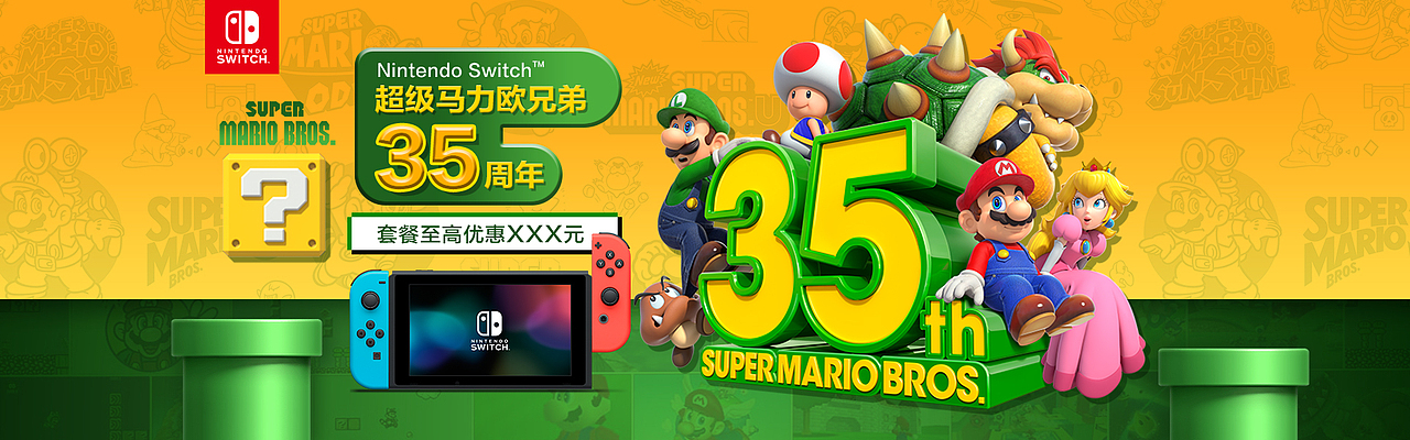 Nintendo Switch-EC（图ZMzY4NDM5NzEy） - 运营设计 - 站酷设计师KensonZ原创素材 - 站酷ZCOOL