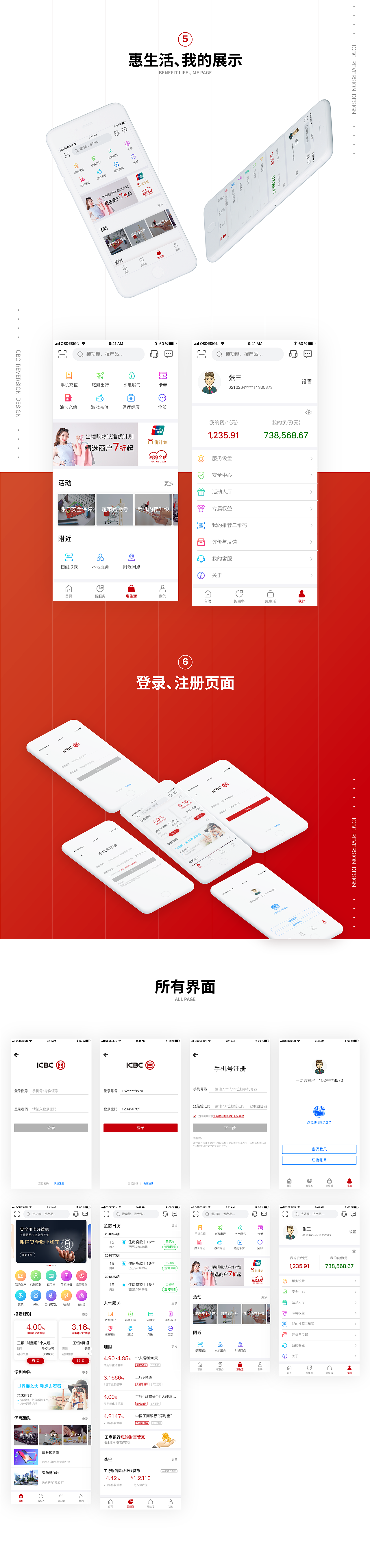 工商银行APP【个人改版】