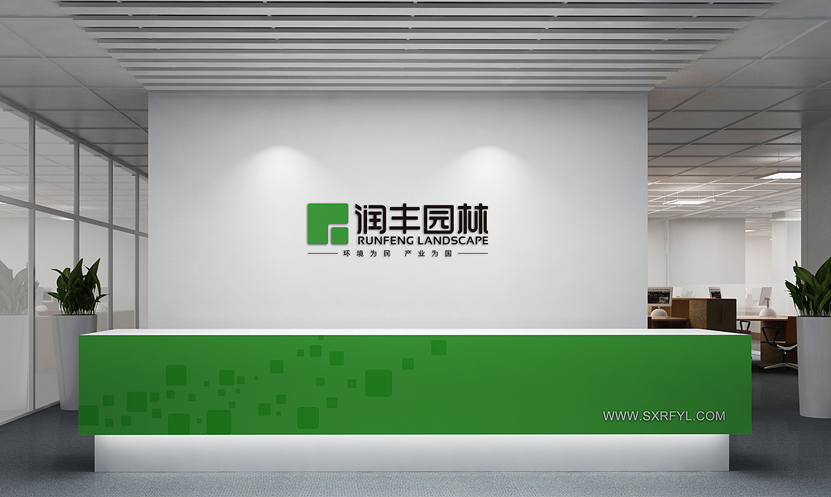 润丰园林品牌设计