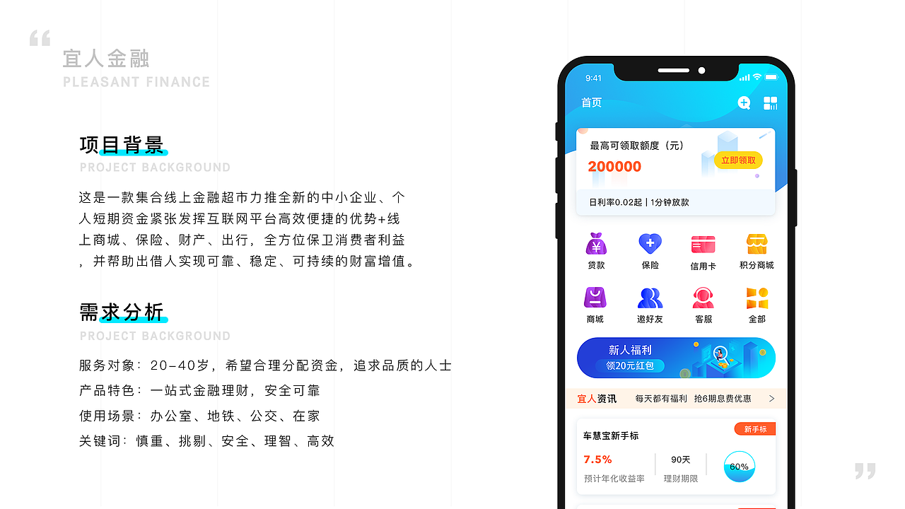 宜人金融-Safe and secure（圖ZMTUyMzM2Njg4） - APP界面 - 站酷設(shè)計師灰起來的原創(chuàng)素材 - 站酷ZCOOL