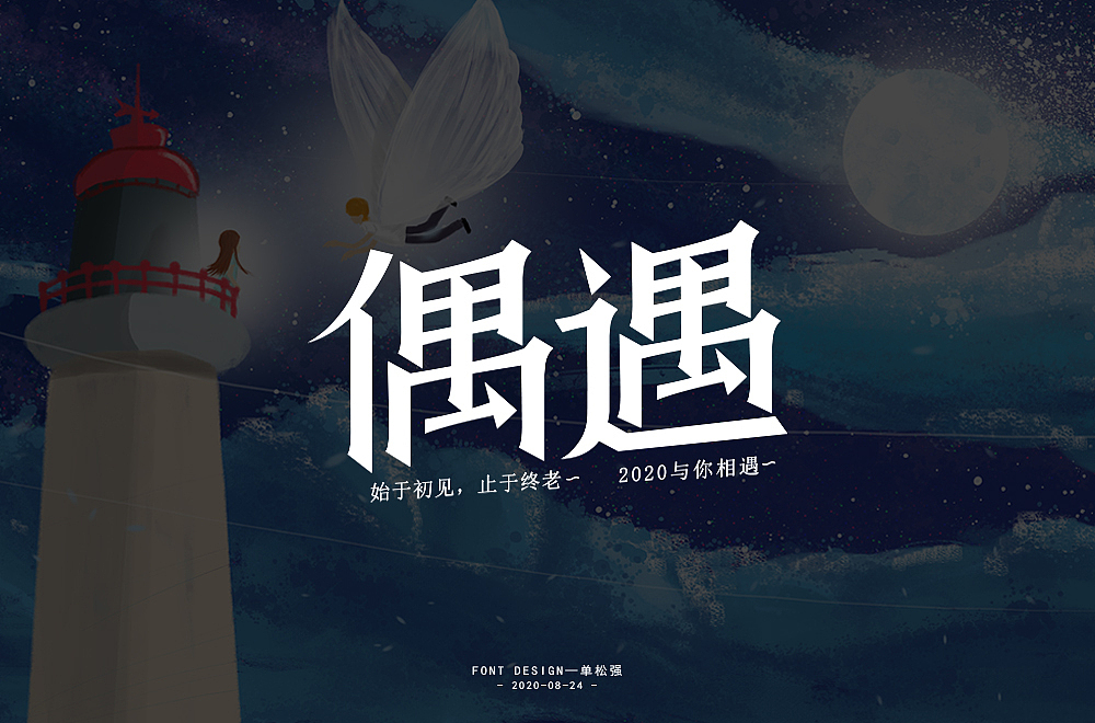 字体帮第1644篇（图ZMjI0MDUwOTA0） - 字体/字形 - 站酷设计师字体帮原创素材 - 站酷ZCOOL