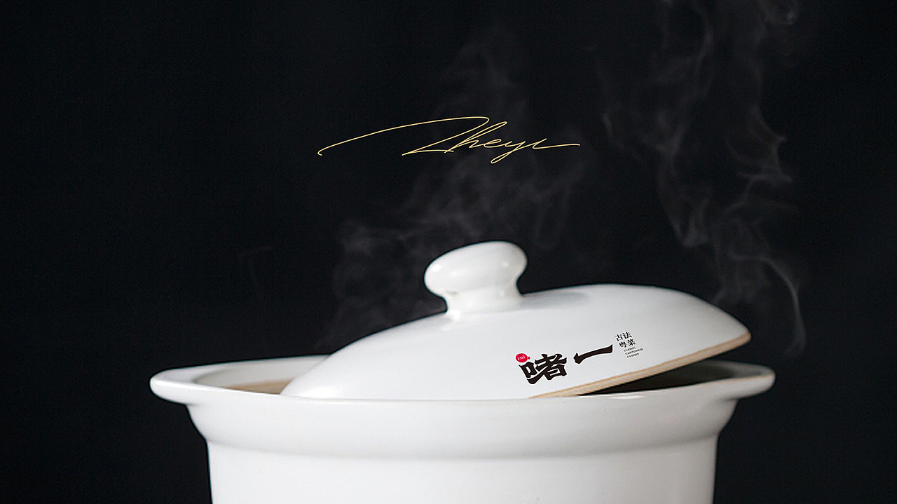 啫一丨南京最火古法粤菜啫啫煲（图ZMjQxOTIwOTAw） - 品牌 - 站酷设计师十五哥FC原创素材 - 站酷ZCOOL