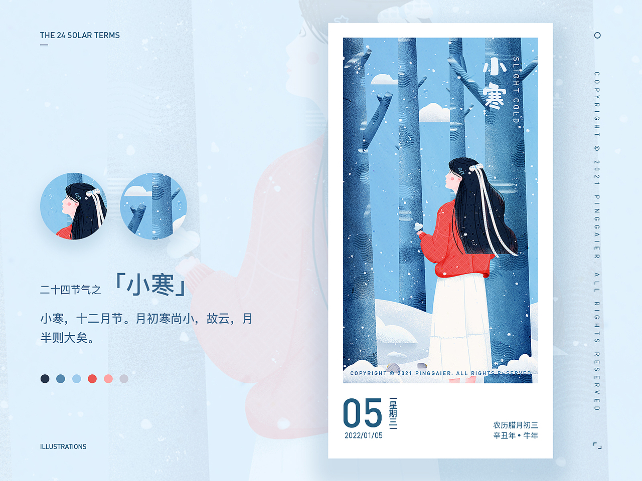 我的节气生活（图ZMjU2MTEyMDE2） - 商业插画 - 站酷设计师瓶盖儿PG原创素材 - 站酷ZCOOL