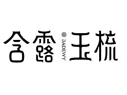 长三角铁路文创品牌LOGO